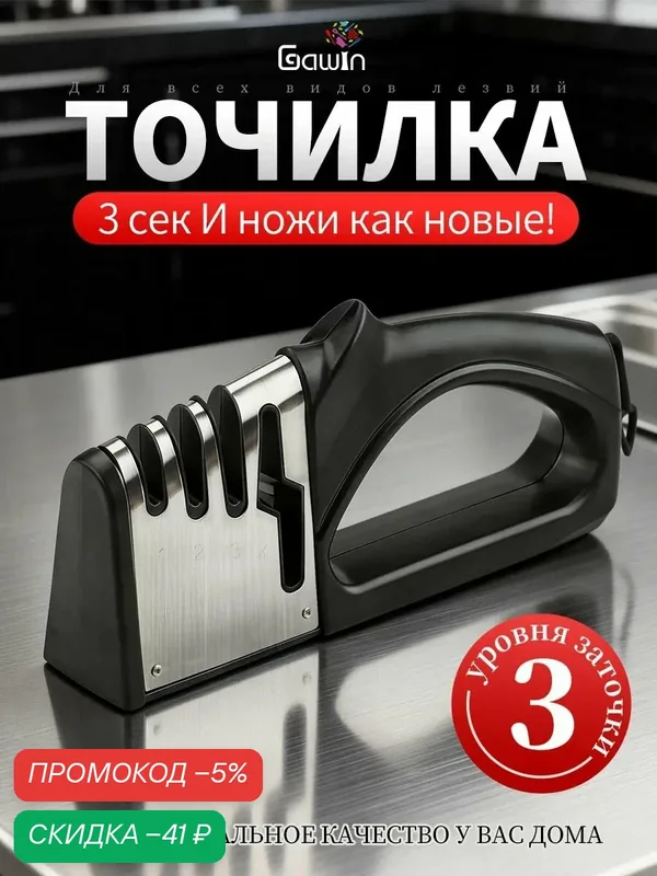 Gawin Точилка для ножей 4-позиционная ручная алмазная/керамическая для ножей, ножниц и топоров с противоскользящим основанием, подвесная — скидка по промокоду Яндекс Маркет