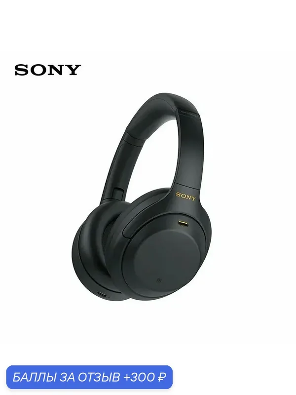 Беспроводные шумоподавляющие наушники SONY WH-1000XM4, Black — Sony, 300 баллов за отзыв Яндекс Маркет