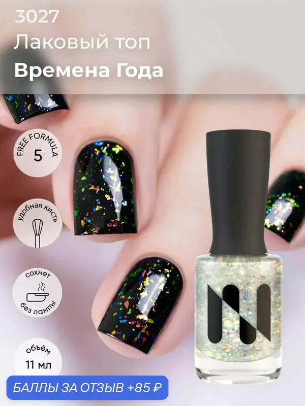 Masura Лаковый Топ Времена Года, с мультихромной слюдой, 11мл — Masura, 85 баллов за отзыв Яндекс Маркет
