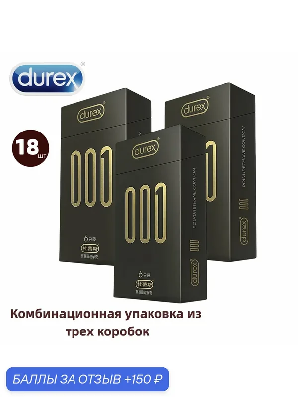 Сверхтонкая серия Durex 001: Комфортное приклеивание, отсутствие давления и ограничений, максимальное удовольствие, полная защита (18 упаковок) — Durex, 150 баллов за отзыв Яндекс Маркет