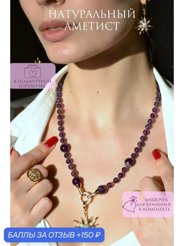 Колье, аметист — ONE SECRET jewelry, 150 баллов за отзыв Яндекс Маркет