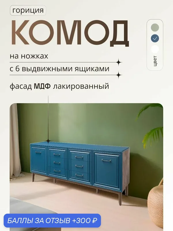 Комод на ножках 198x77x46 широкий с ящиками, с 2 дверцами, синий лофт, для одежды, обуви в гостиную, зал или спальню — Bravo Мебель, 300 баллов за отзыв Яндекс Маркет
