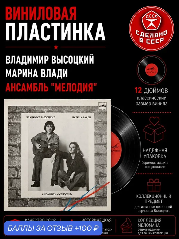 Владимир Высоцкий и Марина Влади Ансамбль "Мелодия". виниловая пластинка 12 дюймов LP, Мелодия СССР 1987 год — PEREVOZNIKOV-COINS, скидка по промокоду Яндекс Маркет