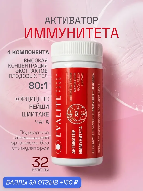 Evalite.Superfood Кордицепс капсулы + чага + шиитаке + рейши - витамины для иммунитета. Противовирусные препараты, 32 шт — EVALITE, 150 баллов за отзыв Яндекс Маркет