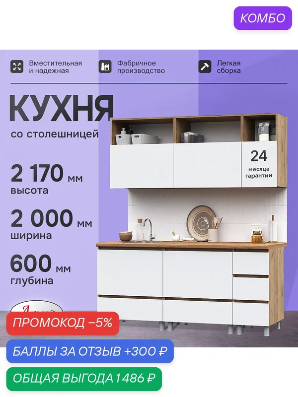 Кухня прямая со столешницей Хелен 2, 0 м 200, 0х217, 0х60, 0 см, белый/вотан — Андрей, промокод и 300 баллов за отзыв Яндекс Маркет