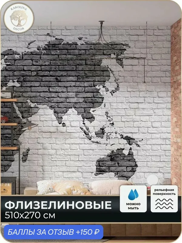 Фотообои флизелиновые 3D обои в спальню для зала в коридор на кухню 500х270 — KAROLINA DECOR, 150 баллов за отзыв Яндекс Маркет