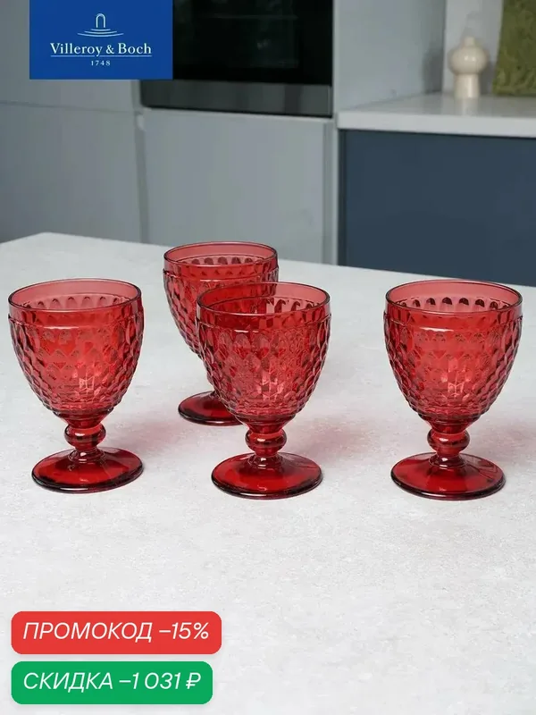 Набор бокалов для красного вина 300 мл, 4 шт, Boston Coloured red, Villeroy & Boch, Хрустальное стекло — Villeroy & Boch, скидка по промокоду Яндекс Маркет