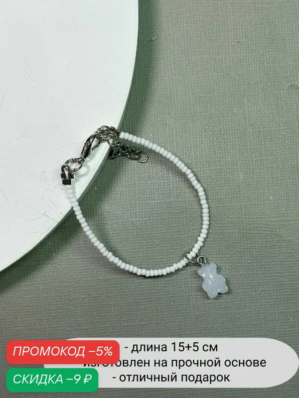 Браслет, стекло — SIDORINA SOFIA ACCESSORIES, скидка по промокоду Яндекс Маркет