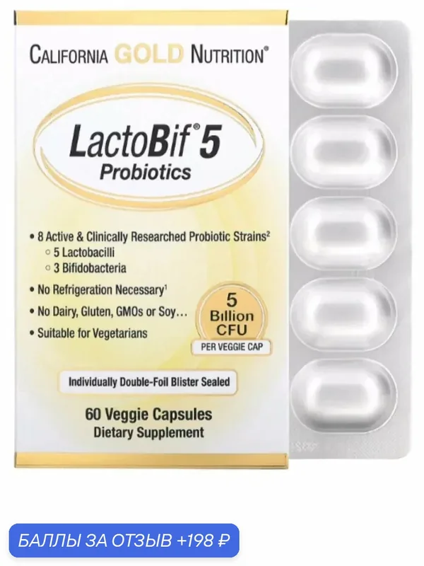 LactoBif 5 пробиотиков, 5 миллиардов КОЕ — California Gold Nutrition, 198 баллов за отзыв Яндекс Маркет