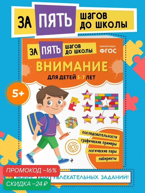 Внимание: для детей 5-7 лет — ЭКСМО, скидка по промокоду Яндекс Маркет