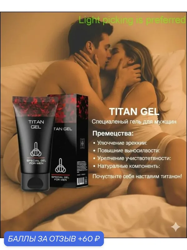 Крем гель мазь Titan Gel Gold Tantra средство для увеличения полового члена (титан гель голд) 50 мл — 60 баллов за отзыв Яндекс Маркет