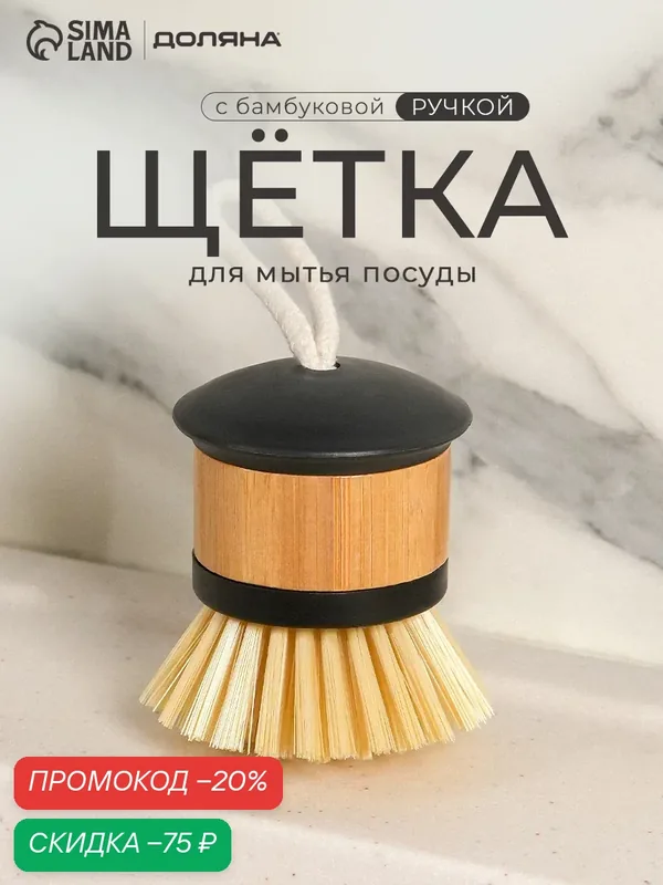 Щётка для посуды Доляна Meli, бамбуковая ручка, 7 см, чёрная — Доляна, скидка по промокоду Яндекс Маркет