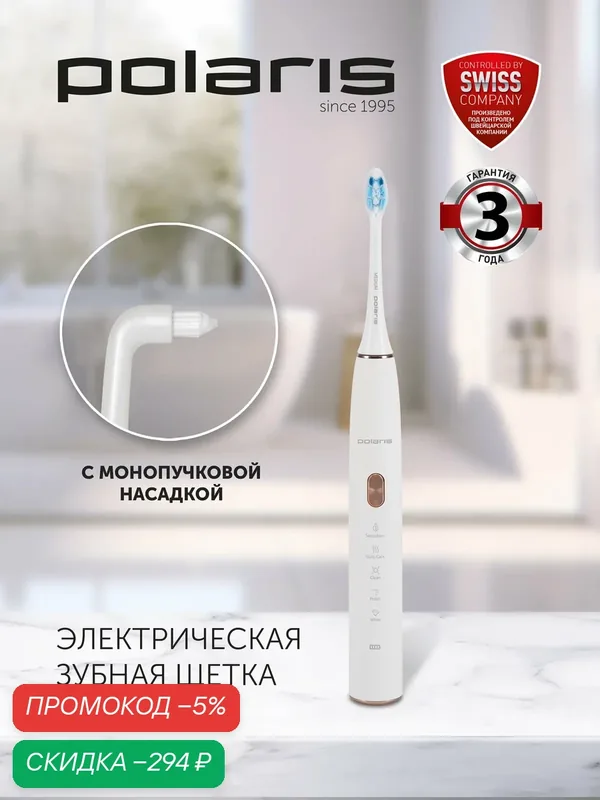 Электрическая зубная щетка POLARIS PETB 0302 White, с таймером, IPX7, пластик — Polaris, скидка по промокоду Яндекс Маркет