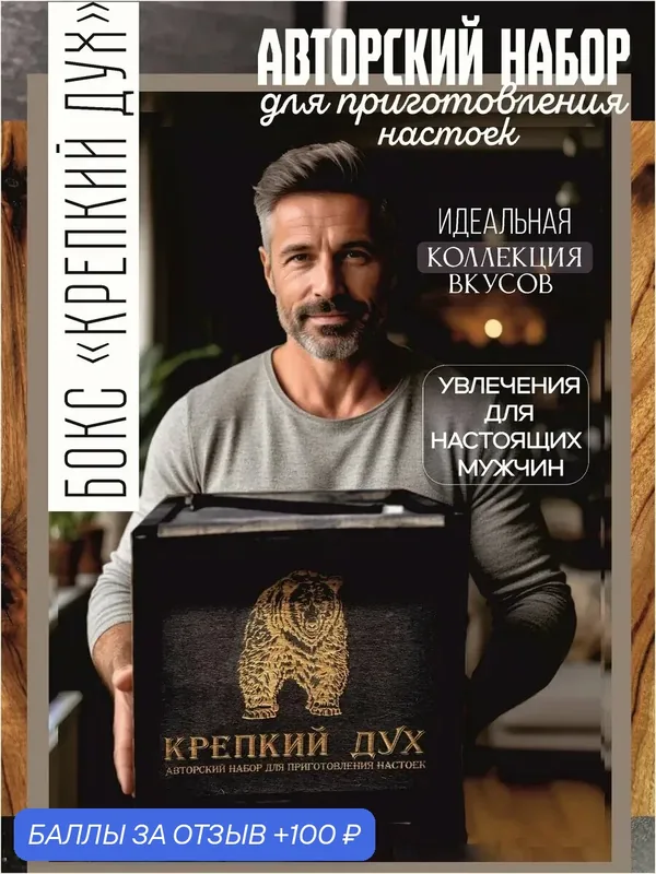 Подарочный набор для приготовления настоек — 100 баллов за отзыв Яндекс Маркет