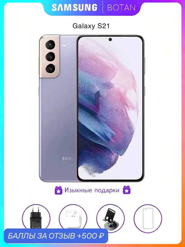 ОригинальныйСмартфон Samsung Galaxy S21 8/256 ГБ， фиолетовый — Samsung, скидка по промокоду Яндекс Маркет