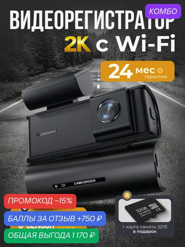 Видеорегистратор Gizmy, автомобильный, 2K, WiFi, TF карта 32GB — Gizmy, промокод и 750 баллов за отзыв Яндекс Маркет