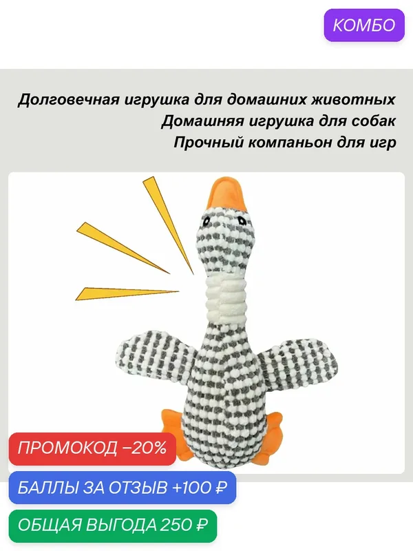 Игрушки для жевания собак, собак — ROMIKY, промокод и 100 баллов за отзыв Яндекс Маркет