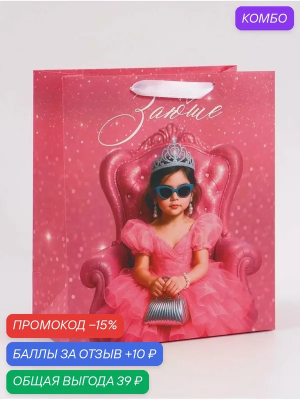 Пакет подарочный Дарите счастье "Заюше", 23x27x11.5 см, розовый — Дарите счастье, промокод и 10 баллов за отзыв Яндекс Маркет