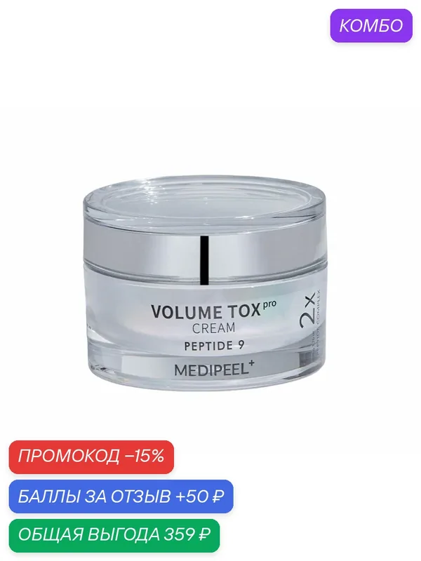 Омолаживающий крем для упругости кожи MEDI-PEEL Peptide 9 Volume Tox Cream PRO, 50 мл — MEDI-PEEL, скидка по промокоду Яндекс Маркет