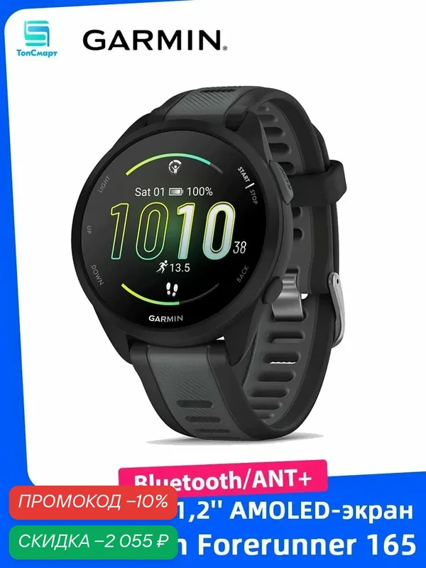 Garmin Forerunner 165 Умные часы 1, 2' AMOLED Экран Bluetooth ANT+ — Garmin, скидка по промокоду Яндекс Маркет