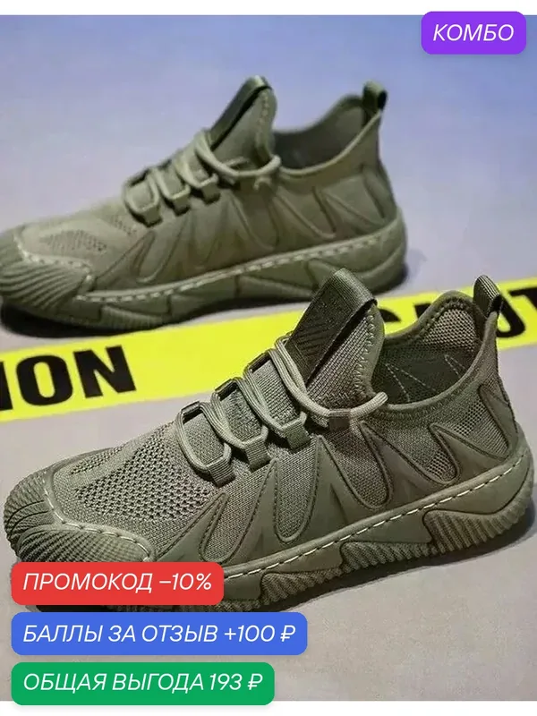 Кроссовки рабочие — ROMIKY, промокод и 100 баллов за отзыв Яндекс Маркет