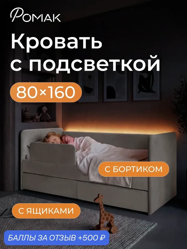 Кровать детская 160x80 Аврора с подсветкой, Серый пух с бортиком, ящиком для белья и ортопедическим основанием — Romack, скидка по промокоду Яндекс Маркет