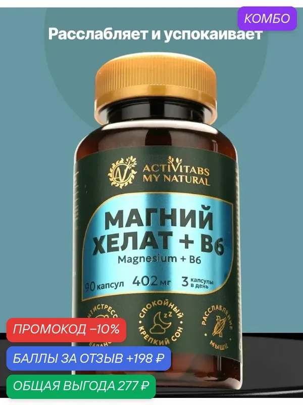 Хелатный магний — California Gold Nutrition, промокод и 198 баллов за отзыв Яндекс Маркет