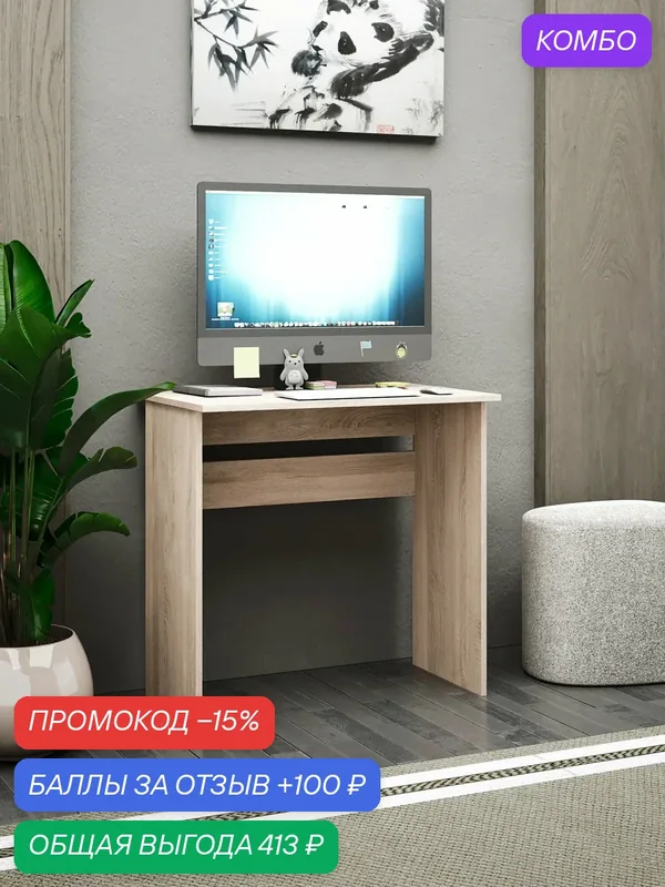 Стол Uno-804 сонома письменный, компьютерный, для офиса, для ноутбука, для школьника, небольшой для пк, деревянный для учебы, для детей компактный — Техностиль, промокод и 100 баллов за отзыв Яндекс Маркет