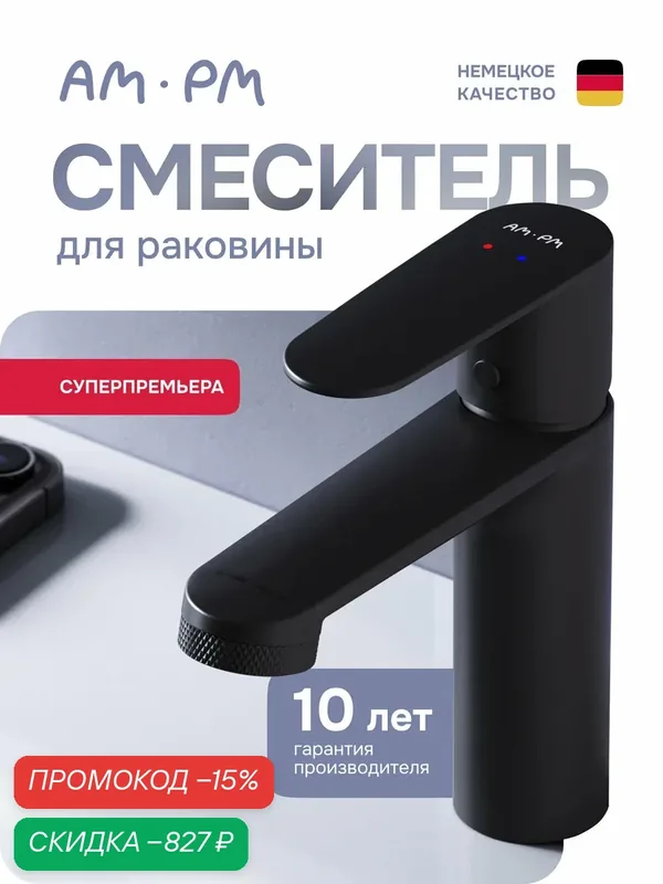 Смеситель для раковины AM.PM Above, латунь, монолитный, матовый, черный — AM.PM, скидка по промокоду Яндекс Маркет