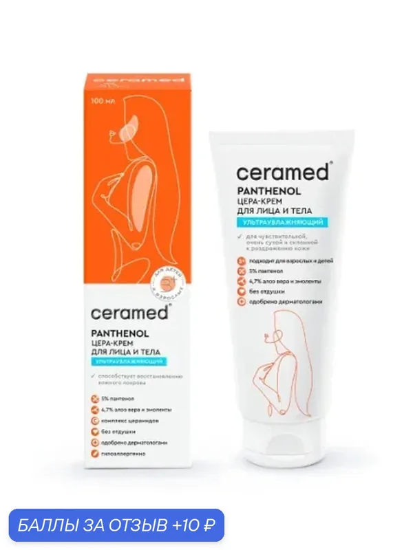 Крем для лица и тела CERAMED, ультраувлажняющий, с Д-пантенолом, 100 мл — Ceramed, 10 баллов за отзыв Яндекс Маркет