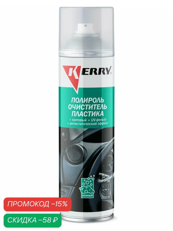Пенный полироль-очиститель пластика мат. ваниль 335 мл KERRY KR-905-8 KERRY KR-905-8 — KERRY, скидка по промокоду Яндекс Маркет