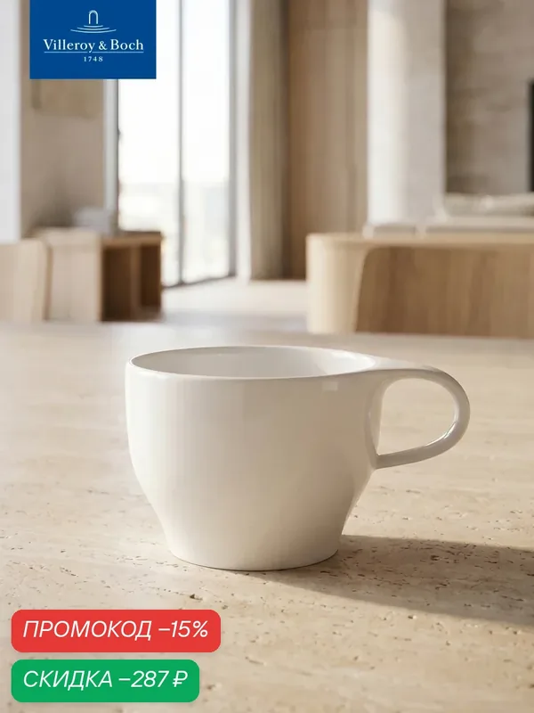 Чашка для завтрака 350 мл, Artesano Barista, Villeroy & Boch, Премиум-Фарфор — Villeroy & Boch, скидка по промокоду Яндекс Маркет