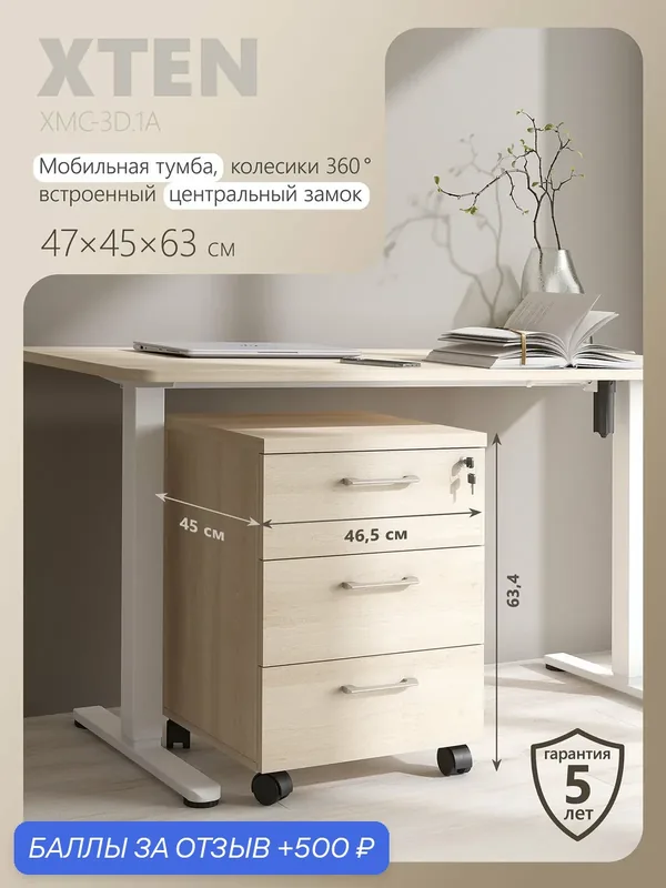 Прикроватная тумба XTEN XMC-3D.1 A ЛДСП бук тиара на колесах с замком 3 ящика офисная или в прихожую 46х45х63 — Skyland, 500 баллов за отзыв Яндекс Маркет