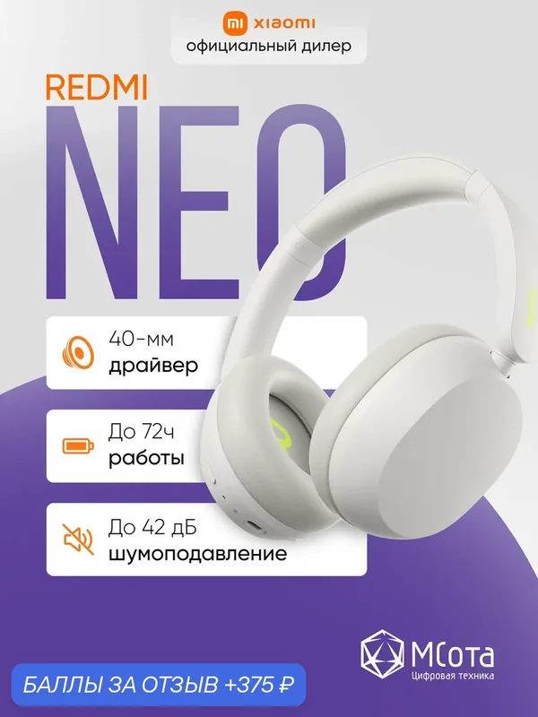 Беспроводные наушники Redmi Headphones Neo White, активное шумоподавление, время работы до 72 ч, цвет белый — Xiaomi, 375 баллов за отзыв Яндекс Маркет