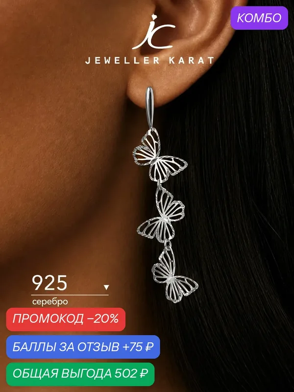 Серьги с подвесками, 925 проба, родирование — Ювелир Карат, скидка по промокоду Яндекс Маркет