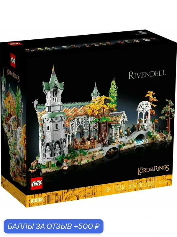 Конструктор LEGO Icons Властелин колец: Ривенделл, 10316, 6167 дет. — LEGO, 500 баллов за отзыв Яндекс Маркет