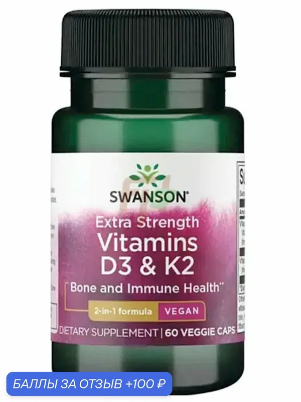 Swanson Vitamin D Complex with Vitamins D2 & D3 2, 000 Iu (50 mcg) 60 капс — SWANSON, 100 баллов за отзыв Яндекс Маркет