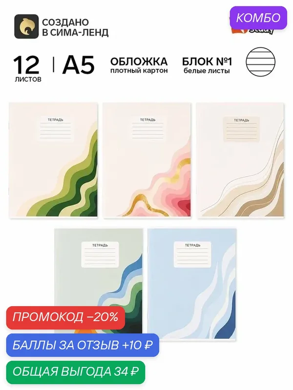 Тетрадь 12 листов в линейку, А5, на скрепке, блок №1 «Линии» — ArtFox, промокод и 10 баллов за отзыв Яндекс Маркет