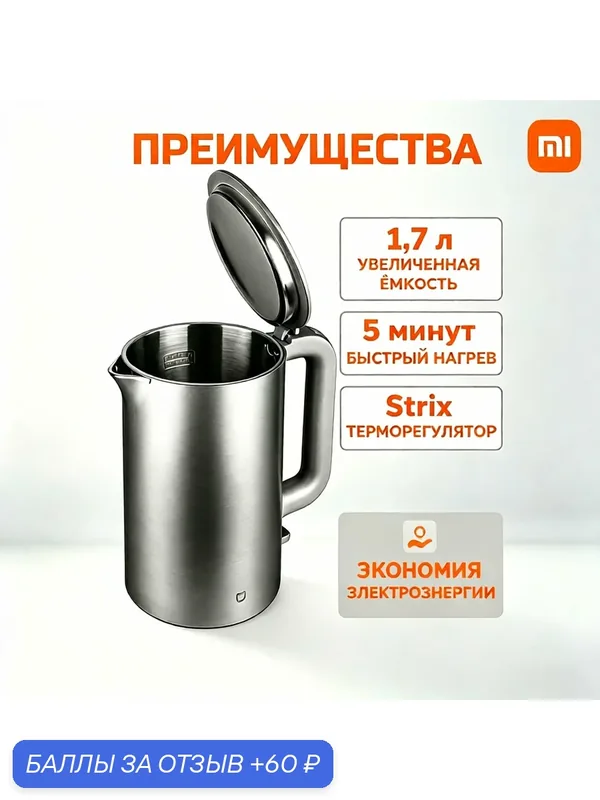 Электрический чайник Xiaomi Mijia Smart Electric Kettle S1 (MJDSH07YM), серебристый, CN — Xiaomi, 60 баллов за отзыв Яндекс Маркет