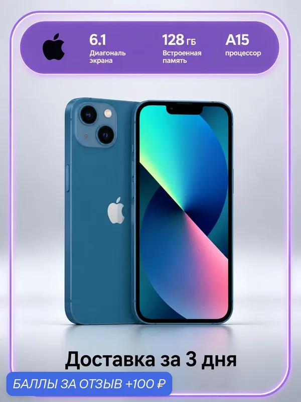 Смартфон Apple IPhone 13 128Gb Blue nano Sim + eSim, 6.1", Синий /BULE — Apple, 100 баллов за отзыв Яндекс Маркет