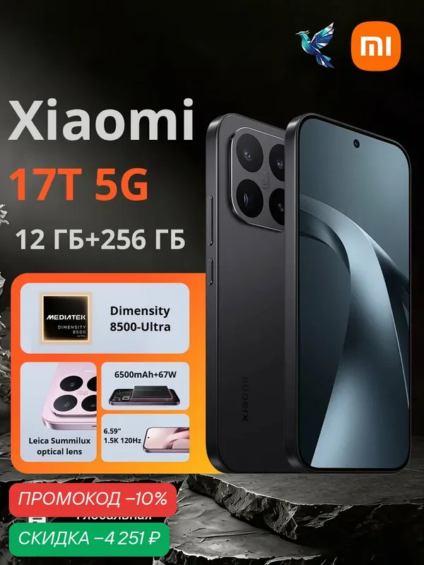 Смартфон Xiaomi 17T, безрамочный, AMOLED, 12ГБ/256ГБ, черный — Xiaomi, скидка по промокоду Яндекс Маркет