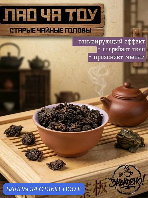Китайский чай шу пуэр, Лао Ча Тоу, премиум бошки пуэра, старые чайные головы, 50 гр. — скидка по промокоду Яндекс Маркет