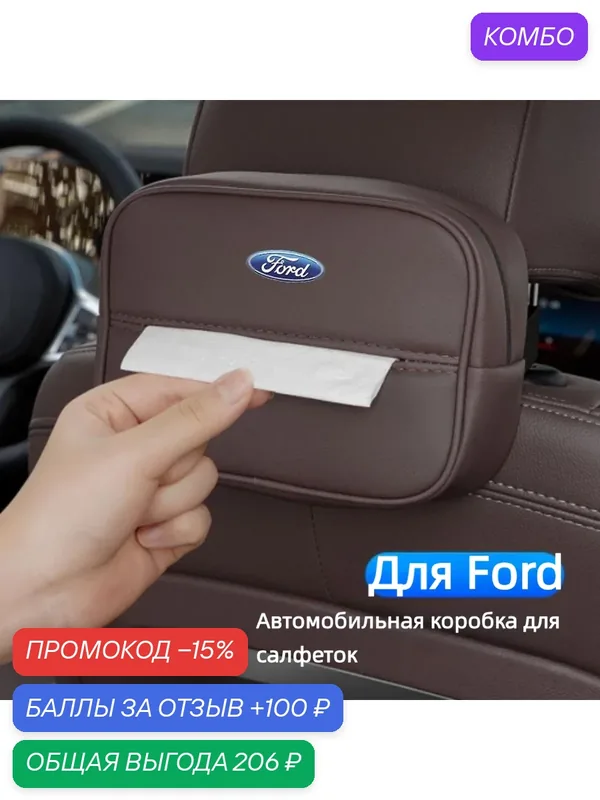 Ford, автомобильная коробка для салфеток, Mondeo Sharp Explorer, коричневый — Ford, промокод и 100 баллов за отзыв Яндекс Маркет