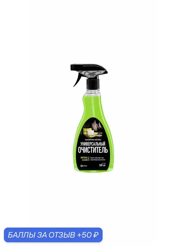 Универсальный очиститель "Universal cleaner" Grass — GRASS, 50 баллов за отзыв Яндекс Маркет
