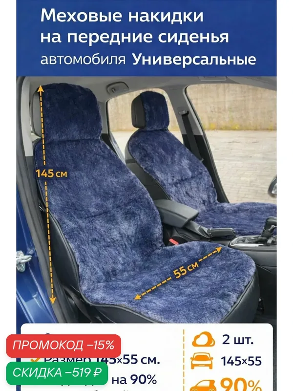 Меховые накидки на сиденье автомобиля Серый мутон / 2 шт / Размер 145-55 см — скидка по промокоду Яндекс Маркет