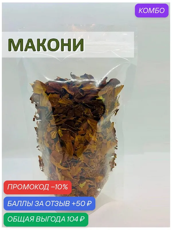 Макони листья, черный чай из Африки, Africa Natural, Зимбабвийский "Пуэр" 40гр — Africa Natural, промокод и 50 баллов за отзыв Яндекс Маркет