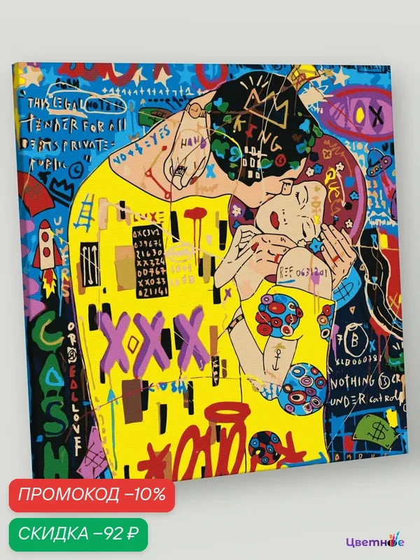 Картина по номерам на холсте с подрамником "Pop Art Поп-арт: Поцелуй", Раскраска 40x40 см, Пара Влюбленные Поцелуй — Цветное, скидка по промокоду Яндекс Маркет