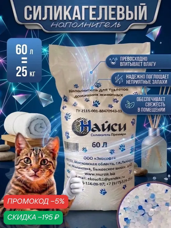 Наполнитель для кошачьих туалетов Найси Premium силикагелевый, 25кг./60л — Найси, скидка по промокоду Яндекс Маркет