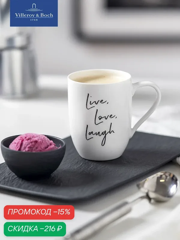 Кружка для чая и кофе 340 мл, Live, Love, Laugh/Живи, Люби, Смейся, Statement, Villeroy & Boch, Премиум-Фарфор — Villeroy & Boch, скидка по промокоду Яндекс Маркет