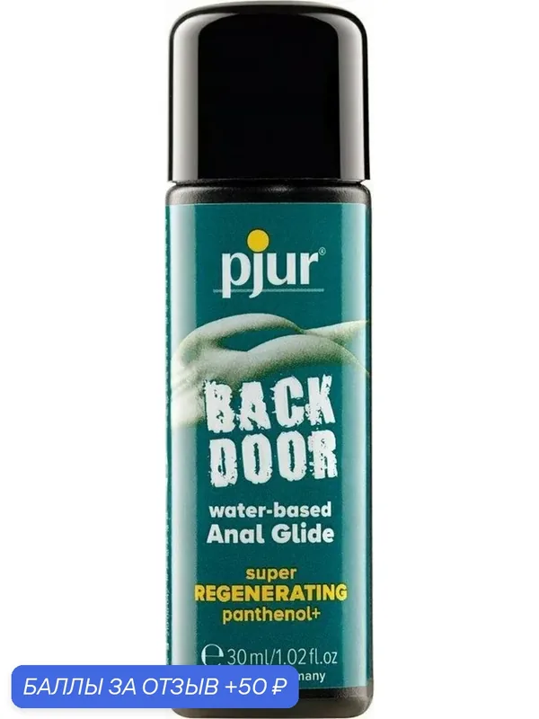 Заживляющий анальный лубрикант Pjur Back Door Regenerating Anal Glide 30 мл — Pjur, скидка по промокоду Яндекс Маркет